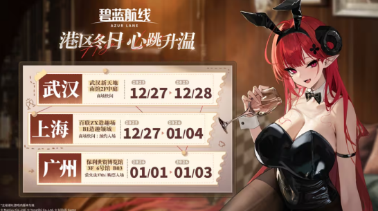 冬日港区暖意浓！《碧蓝航线》12月新版本上线 与你共赴双旦佳节！